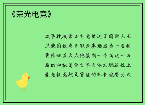《荣光电竞》
