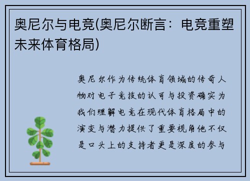 奥尼尔与电竞(奥尼尔断言：电竞重塑未来体育格局)