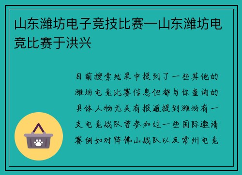 山东潍坊电子竞技比赛—山东潍坊电竞比赛于洪兴