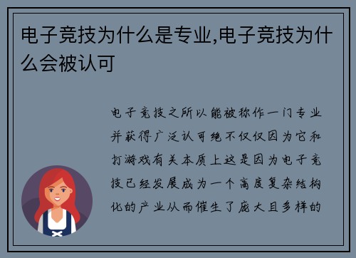 电子竞技为什么是专业,电子竞技为什么会被认可